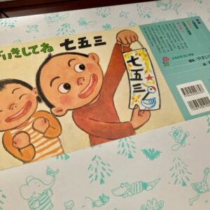 今日は七五三の日2025